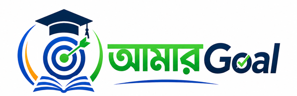 আমার Goal